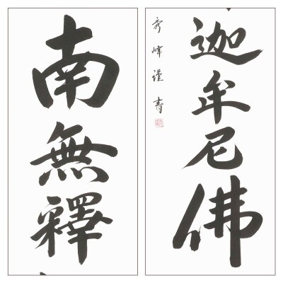 掛け軸「釈迦名号(緞子)」 小笠原秀峰 尺五立 サイズ:185×54.5cm 掛軸 仏間 仏書