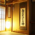 掛け軸「釈迦名号」 中村恵如 尺五立 サイズ:190×57cm 掛軸 仏間 仏書