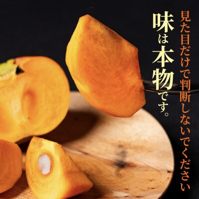 【訳あり】富有柿 4kg(約20個～25個入り) くどみフルーツ農園