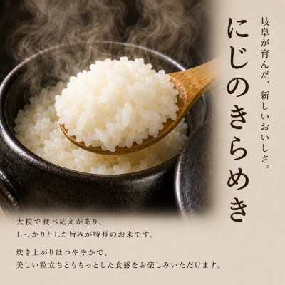 【新米先行受付】令和8年産 にじのきらめき 5kg 玄米