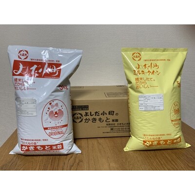 ミルキークイーン&コシヒカリ食べ比べ10kgセット(白米5kg×2種)