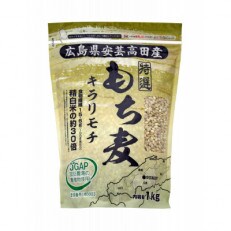 広島県安芸高田産 特選もち麦(キラリモチ) 1kg2袋+国内産十六穀米 240g1袋セット
