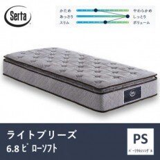 ドリームベッド サータ ライトブリーズ 6.8 ピローソフトパーソナルシングル(安芸高田市)