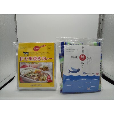 伊万里焼きカレー・伊万里焼きあご 計8袋セット