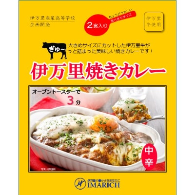 伊万里焼きカレー・伊万里焼きあご 計8袋セット