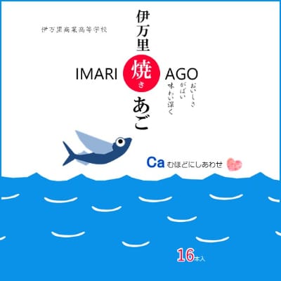 【2023年10月中旬発送】伊万里焼きあご 8袋セット