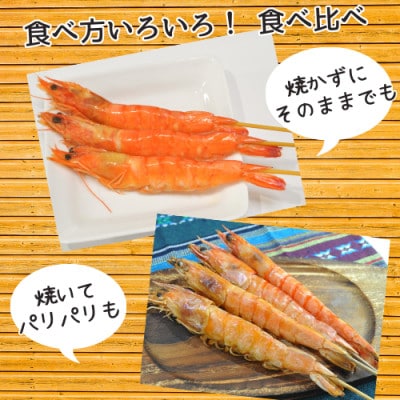 国産海老の塩焼き 2種食べくらべセット(車海老・バナメイ)
