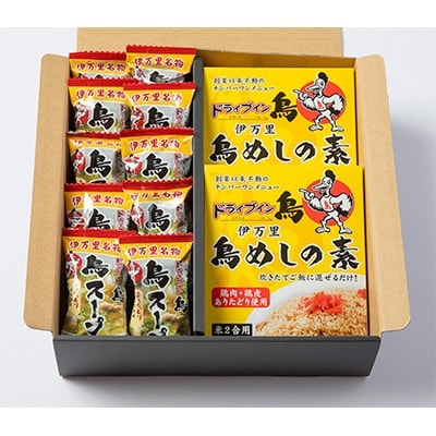伊万里のソウルフード!「ドライブイン鳥」ギフトセット