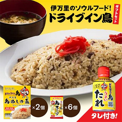ドライブイン鳥タレ入りギフトセット