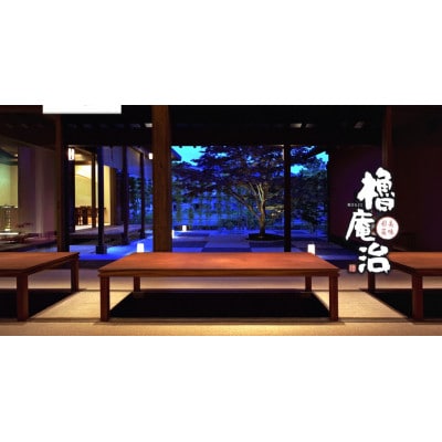 【櫓庵治】伊万里牛ステーキディナーコース(2名様)