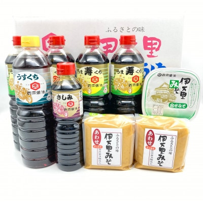 西岡醤油 醤油みそ ふるさとセット