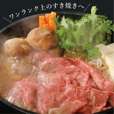 【伊万里牛】(A5)かた薄切り700g　J007