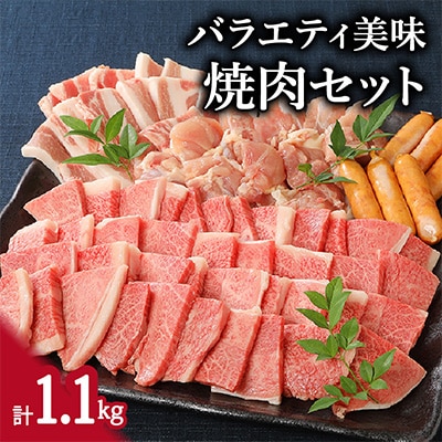 伊万里牛美味焼肉セット(4～5人前)1.1kg　J298