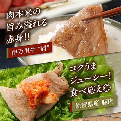 伊万里牛美味焼肉セット(4～5人前)1.1kg　J298