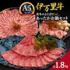 【伊万里牛】真冬のよくばり!あったかお鍋セット J197