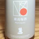 秋季全国酒類コンクール　第一位受賞プリュム南高梅酒
