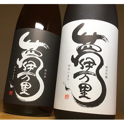 数量限定　夢伊万里　純米吟醸・純米酒セット