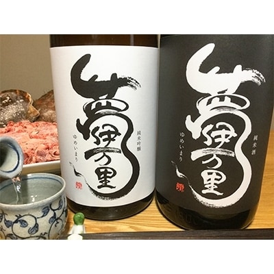 数量限定　夢伊万里　純米吟醸・純米酒セット