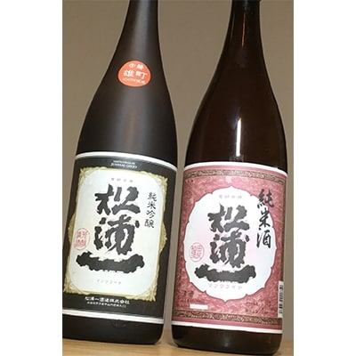 純米吟醸松浦一・辛口純米松浦一セット