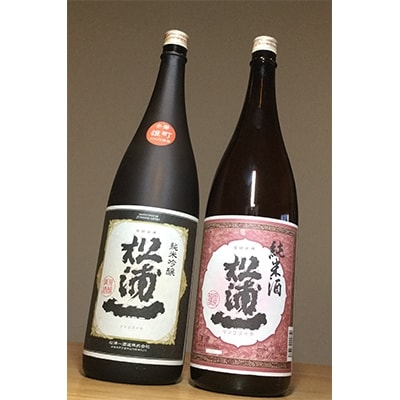 純米吟醸松浦一・辛口純米松浦一セット