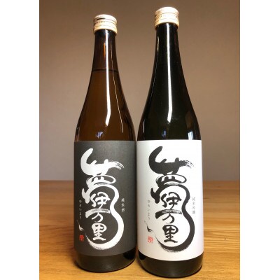 夢伊万里 純米吟醸 純米酒 四合瓶 2本セット
