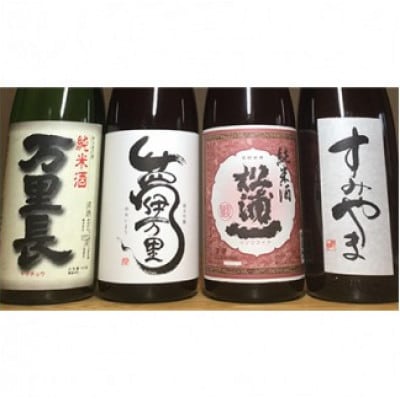 全国燗酒コンテスト金賞受賞 辛口純米酒入4本セット