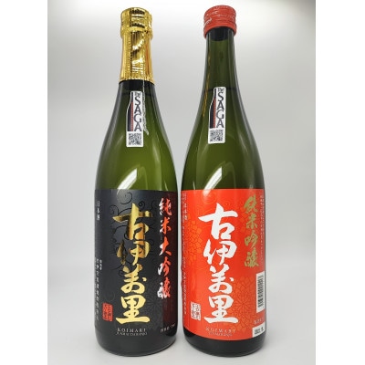 古伊万里純米大吟醸・純米吟醸720ml×2本