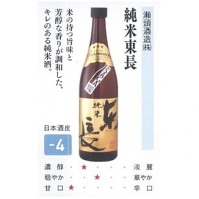 The SAGA認定酒 東一・東長・すみやま 純米酒3本セット【039-D313】