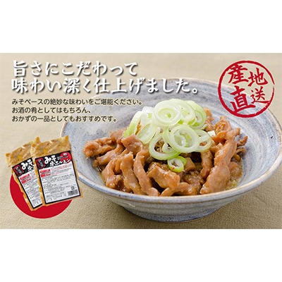 伊万里みそ牛ホルモン(4パック)