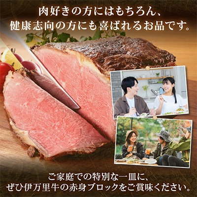 伊万里牛赤身ブロック　500g