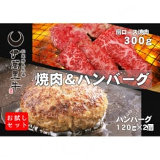 伊萬里牛お試し!焼肉&amp;ハンバーグセット