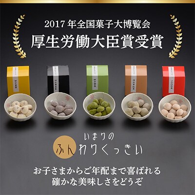 2017年厚生労働大臣賞ふんわりくっきい5箱セット