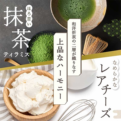 伊万里焼W・スイーツ/丸更紗(まるさらさ) ティラミスとレアチーズの二層仕立て