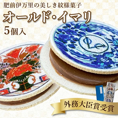 �I�[���h�E�C�}�� 5��