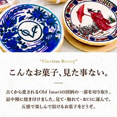 オールド・イマリ 5個