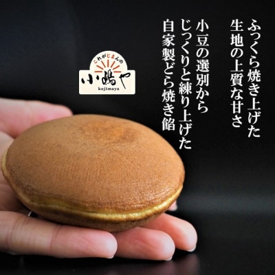 【常温便/随時出荷】伊万里小嶋やの謹製どら焼き10個+緑茶セット(化粧箱入)/無添加手作り