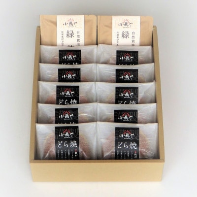 【常温便/随時出荷】伊万里小嶋やの謹製どら焼き10個+緑茶セット(化粧箱入)/無添加手作り