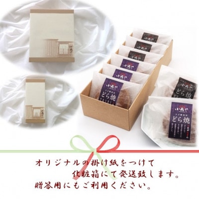 【冷蔵便発送/7～10月随時出荷】どら焼き5個+緑茶、和紅茶(化粧箱入)【伊万里 小嶋や謹製】