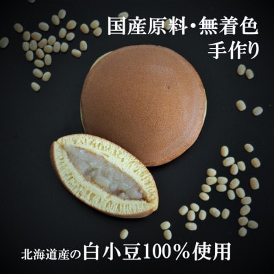【7月～10月上旬随時出荷/冷蔵便】白小豆どら焼き・どら焼き 2種/10個(化粧箱入)
