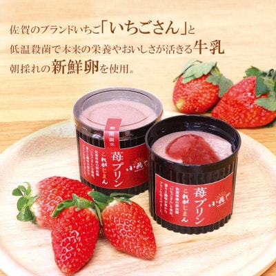 佐賀県産ブランド“いちごさん”100%使用 苺プリン6個/添加物不使用・厳選素材・手作り