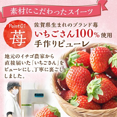 佐賀県産ブランド“いちごさん”100%使用 苺プリン6個/添加物不使用・厳選素材・手作り