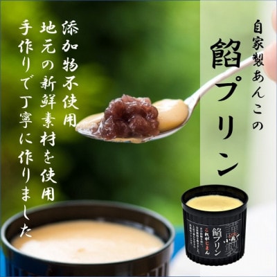 伊万里 小嶋やのこだわりプリン3種(餡・甘酒・苺)<各2個/6個入>―佐賀