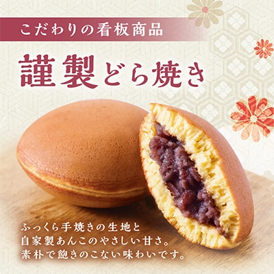【冷凍便/単品】(冷凍)謹製どら焼き 20個入/国産原料使用・手作り|佐賀・伊万里