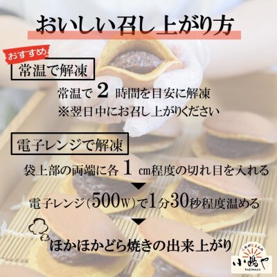 【冷凍便/単品】(冷凍)どら焼き(謹製・白小豆) <2種/40個入>国産原料・手作り|佐賀・伊万里