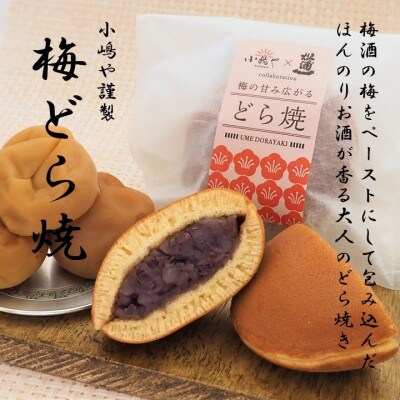 【冷凍便/単品】(冷凍)どら焼き(謹製・白小豆・梅) <3種/7個入>無添加・手作り|佐賀・伊万里