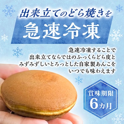 【冷凍便/単品】(冷凍)どら焼き(謹製・白小豆・梅) <3種/7個入>国産原料・手作り|佐賀・伊万里