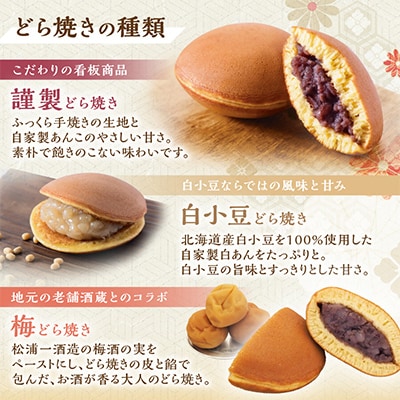 【冷凍便/単品】(冷凍)どら焼き(謹製・白小豆・梅) <3種/12個入>手作り|佐賀・伊万里