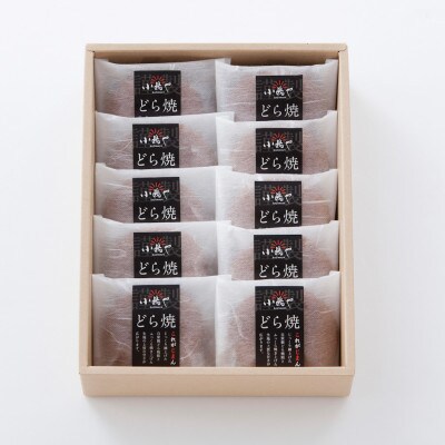 【お中元ギフト・のし付き/直送】伊万里 小嶋やの謹製どら焼き(10個入)-佐賀