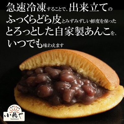 【お中元ギフト・のし付き/直送】≪冷凍≫伊万里 小嶋やの謹製どら焼き(5個入)-佐賀