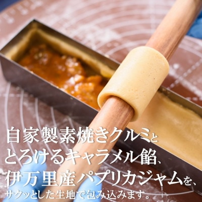 【常温便/10～6月出荷】キャラメル餡の胡桃トルテ・どら焼〈2種/5個入〉|佐賀・伊万里